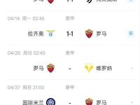 开云体育登录-关于那不勒斯主场大胜罗马，提升排名的信息