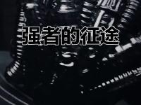 开云下载-铁血拼搏！比赛中的强者之战！
