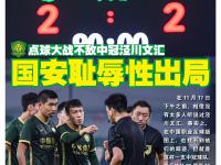 开云体育在线-国安出局主帅恒大或遭禁赛！足协公布中超赛程