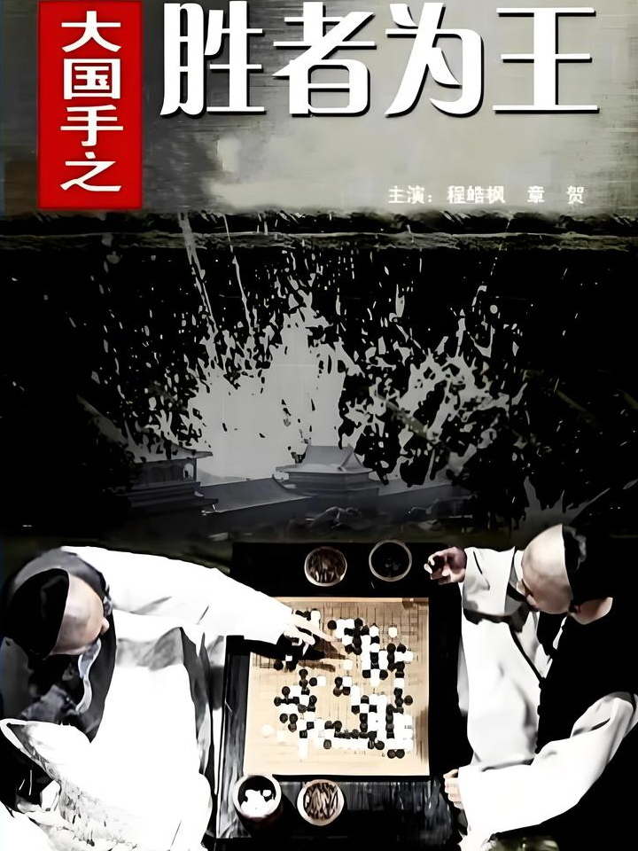 战至最后，胜者为王称霸赛场的简单介绍