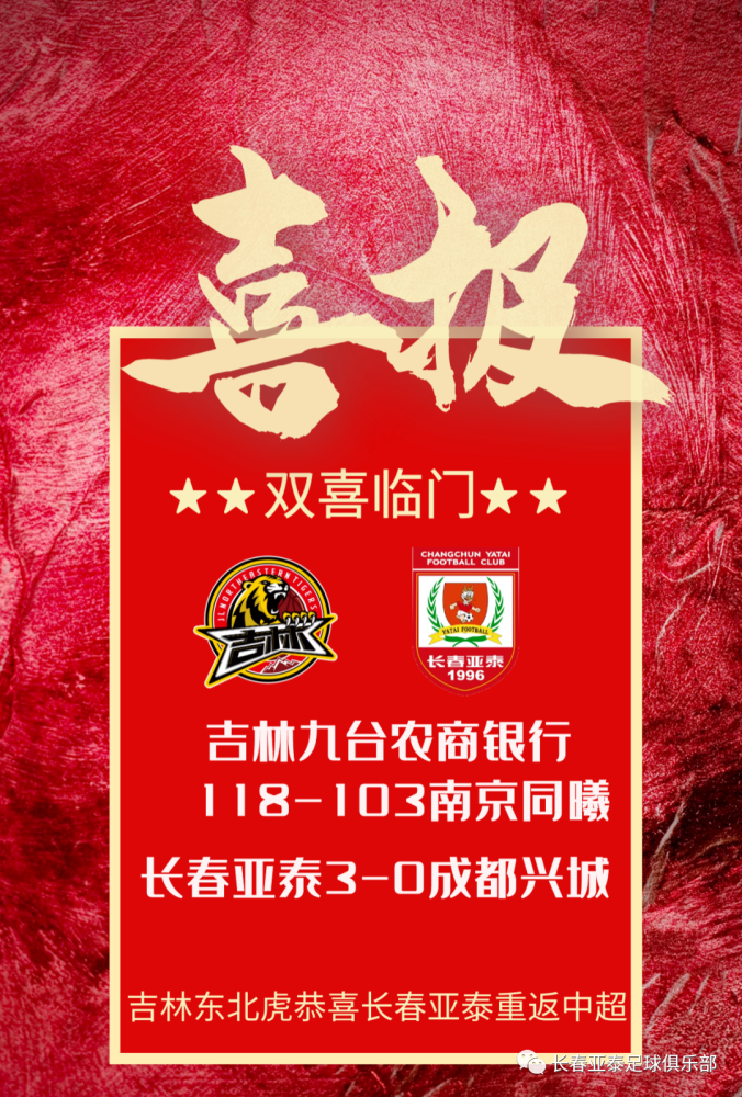 辽宁沈阳东北虎毅然冲向中超，取得亮眼成绩的简单介绍