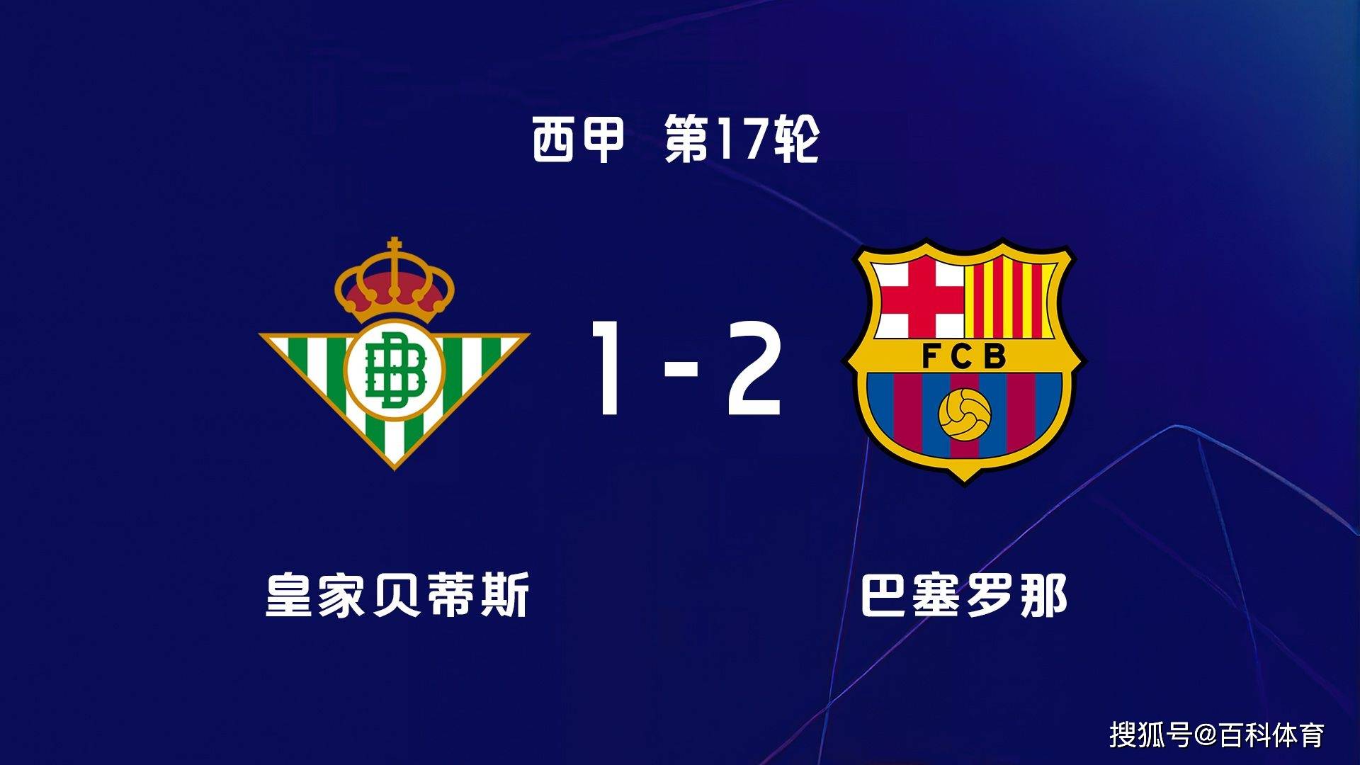 关于大巴黎连胜，领跑西甲积分榜的信息