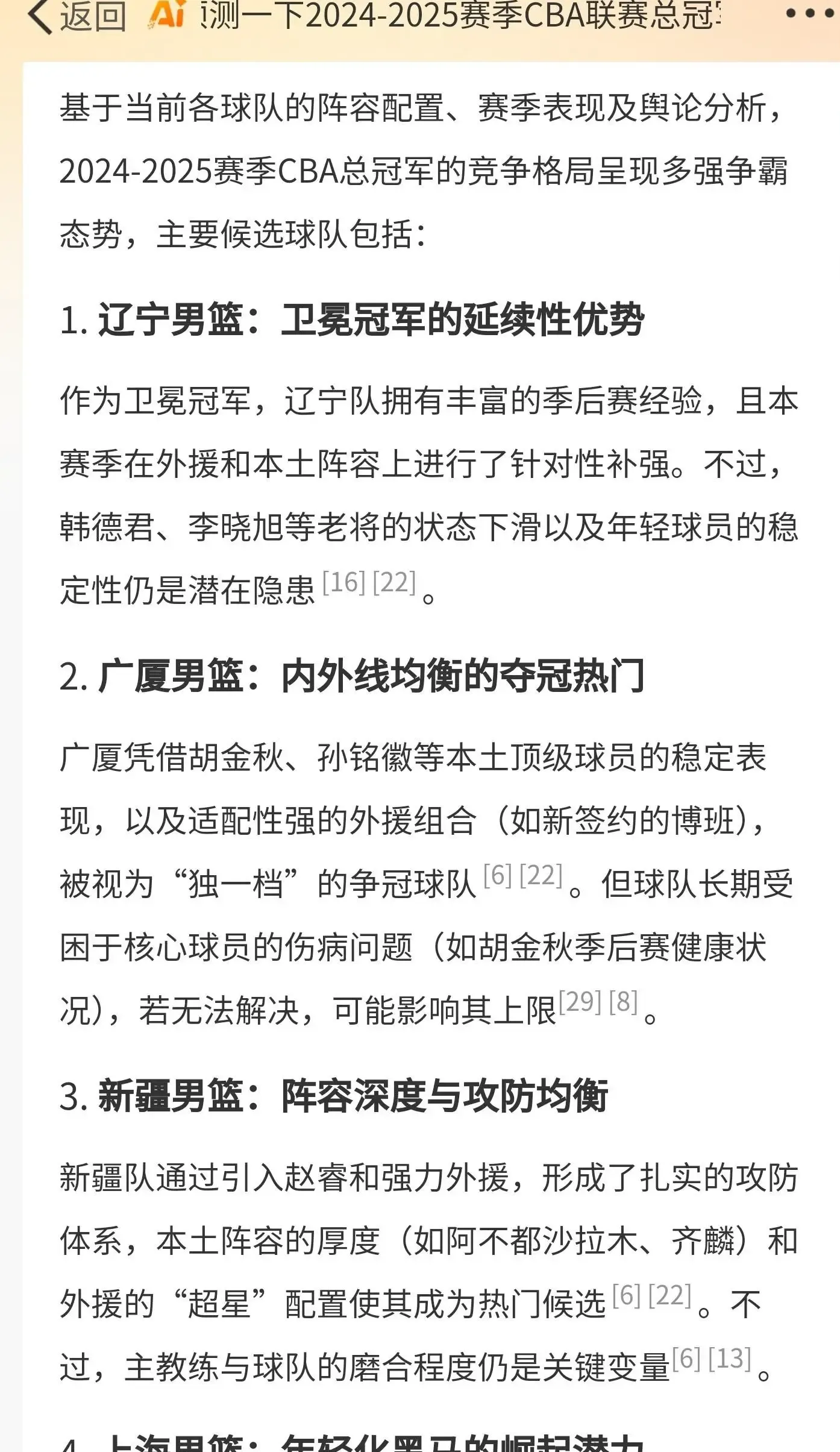 篮球比赛球队失分失球集中，或将导致失利的简单介绍