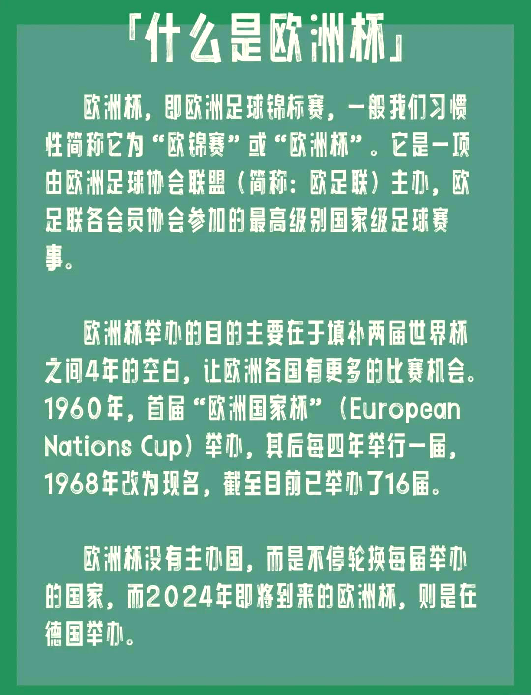 欧洲足球盛事观后感，球迷热情高涨