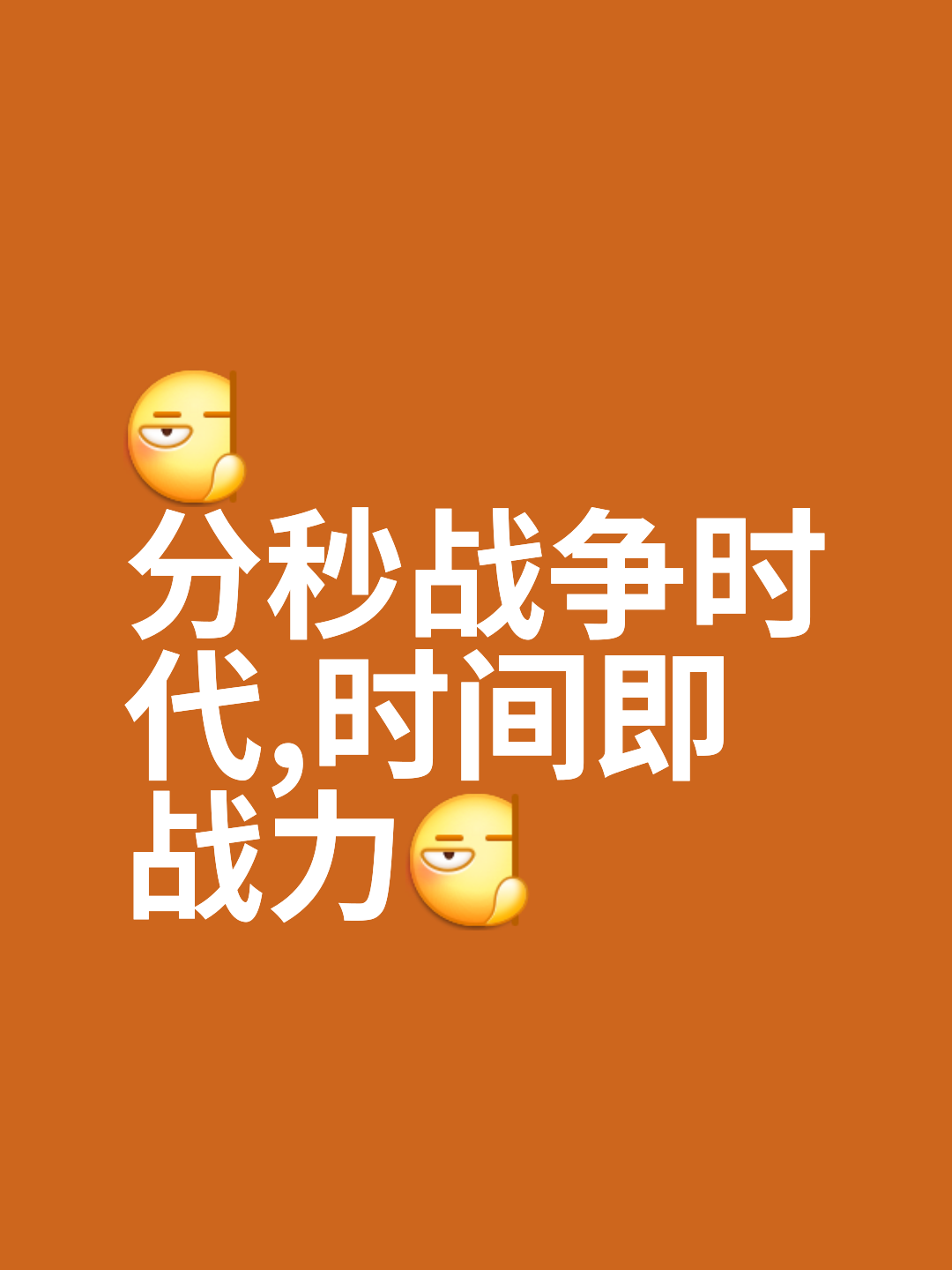 突然袭击成功，全力冲刺，实力无敌