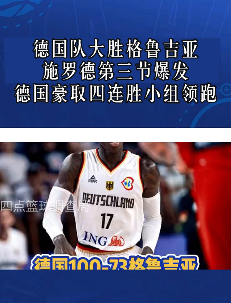 德国队获得了一场尤其关键的胜利