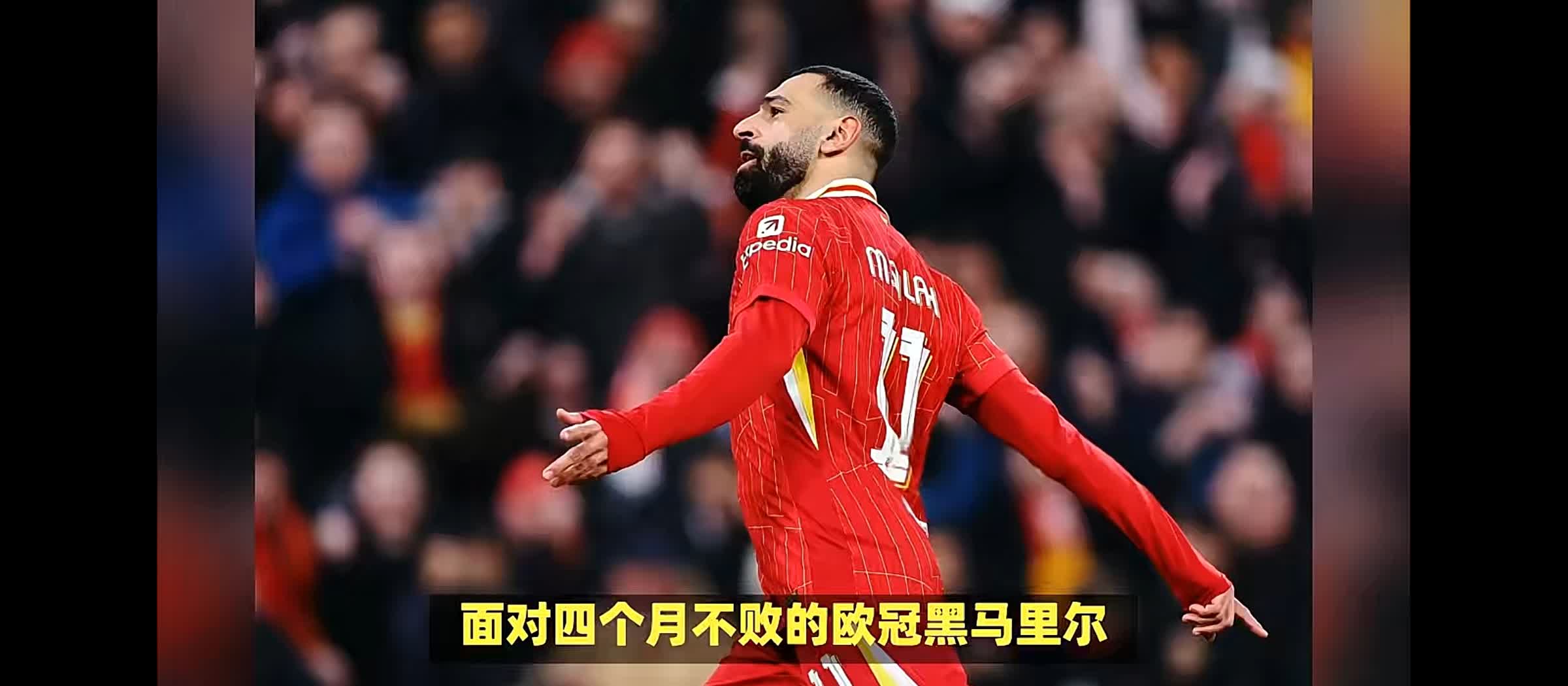 利物浦实现惊险逆转，豪取三分