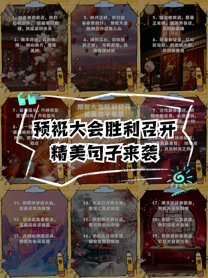 协约共谋巨变，共同发力迈向胜利之路