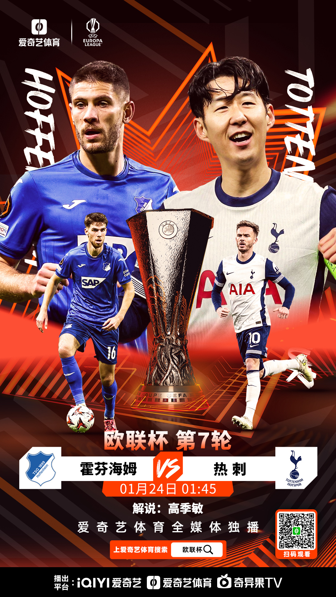 霍芬海姆客场告捷，全队发挥出色