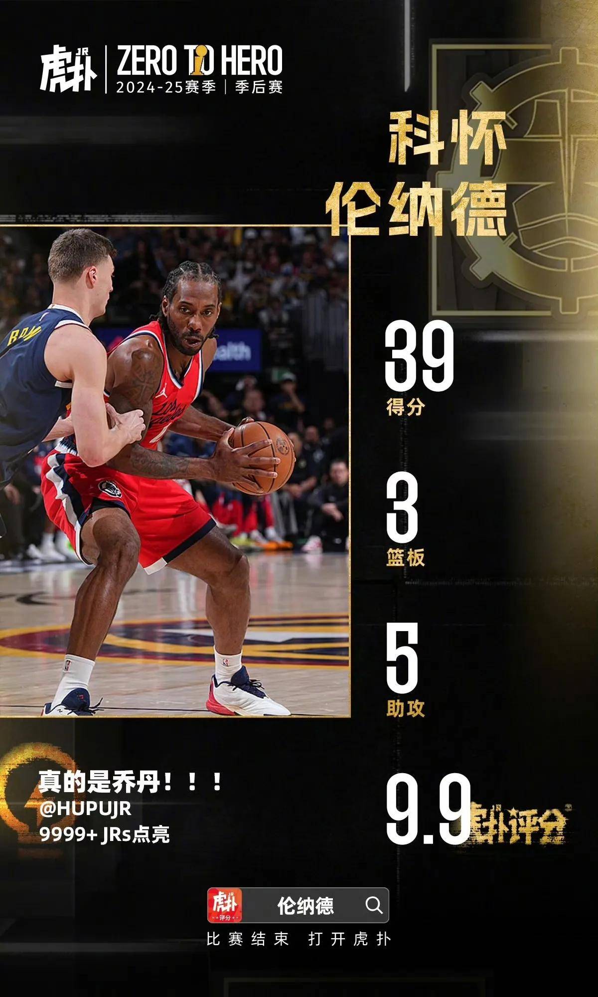 包含猛龙遭遇连败，伦纳德复出状态佳的词条