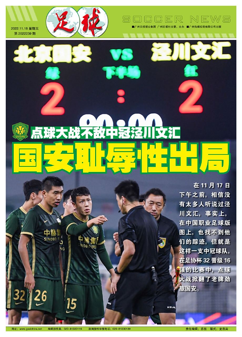 国安出局主帅恒大或遭禁赛!足协公布中超赛程 国安出局主帅恒大或遭禁赛!足协公布中超赛程