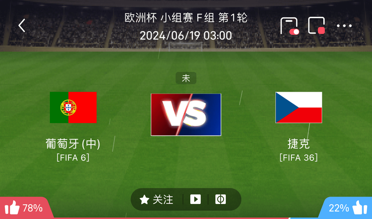 欧洲杯：葡萄牙1-0捷克，略搏一球取胜对手战绩更胜不代表对手弱的简单介绍