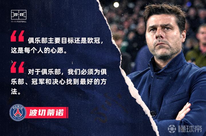 包含巴黎圣日尔曼签下巴黎主教练波切蒂诺的词条 包含巴黎圣日尔曼签下巴黎主教练波切蒂诺的词条